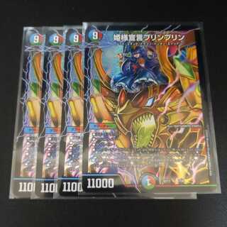 姫様宣言プリンプリン4枚セット