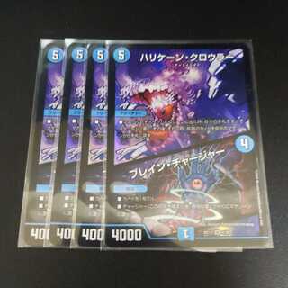 ハリケーン・クロウラー｜ブレイン・チャージャー4枚セット