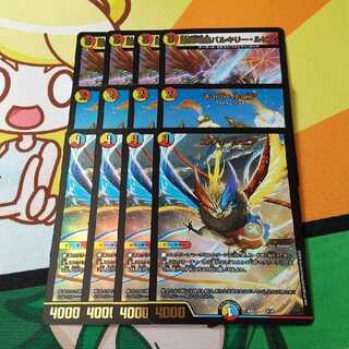 凰翔竜機バルキリー・ルピア エヴォルピア チャラルピア