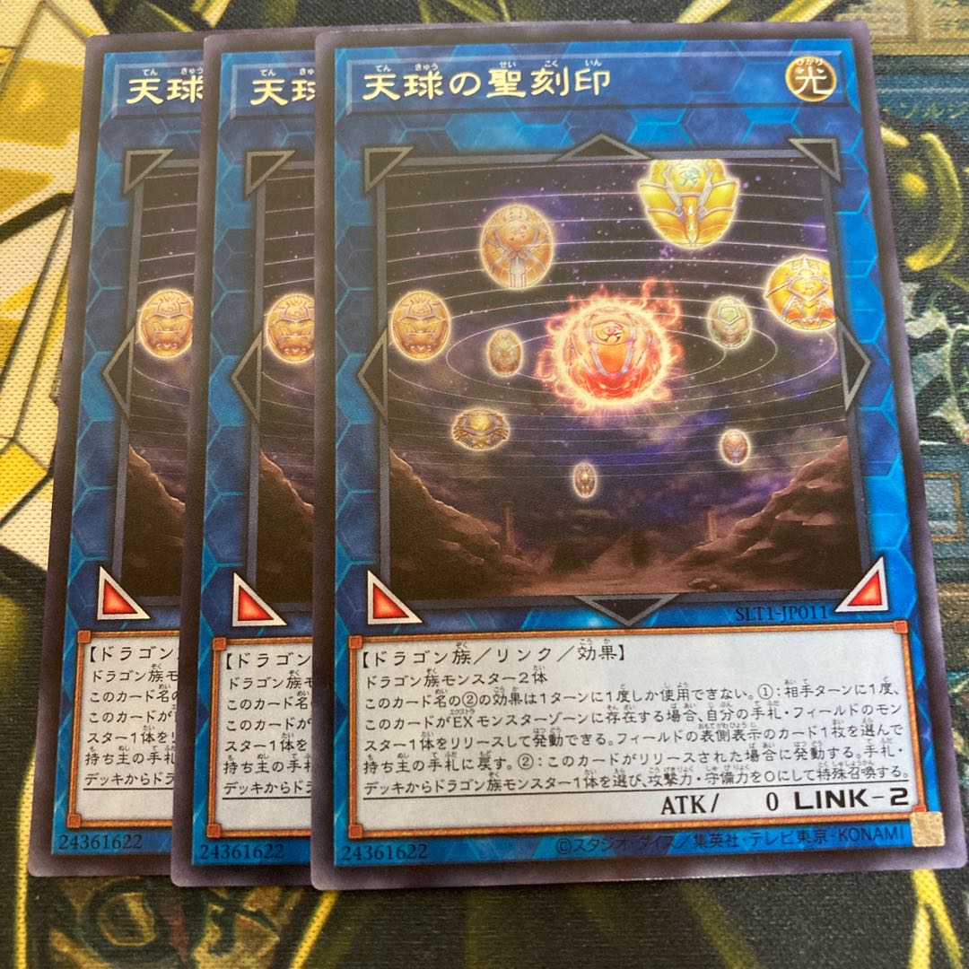 マドレース2968天球の聖刻印 レア