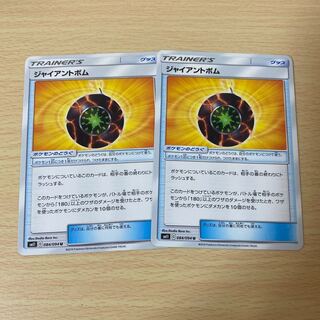 ジャイアントボム