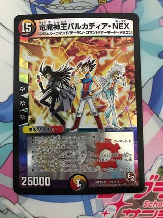 竜魔神王バルカディア・NEX