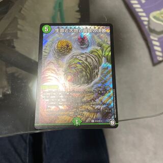 生命と大地と轟破の決断