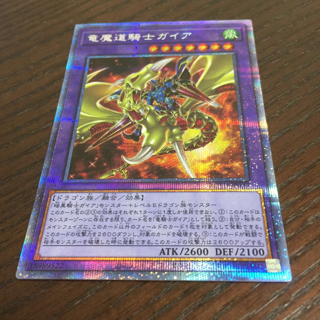 竜魔道騎士ガイア プリズマティックシークレットレア