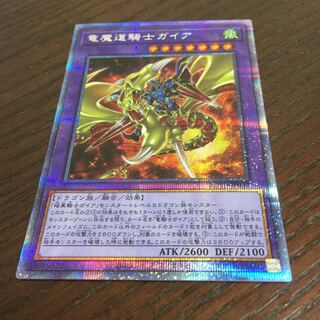 竜魔道騎士ガイア プリズマティックシークレットレア