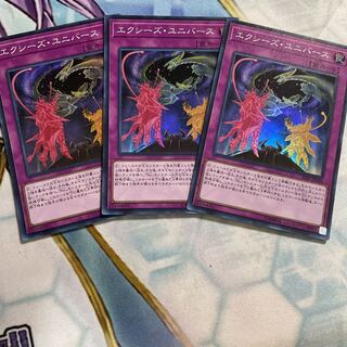 エクシーズ・ユニバース スーパーレア　3枚