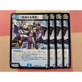 「敬虔なる警官」 4枚