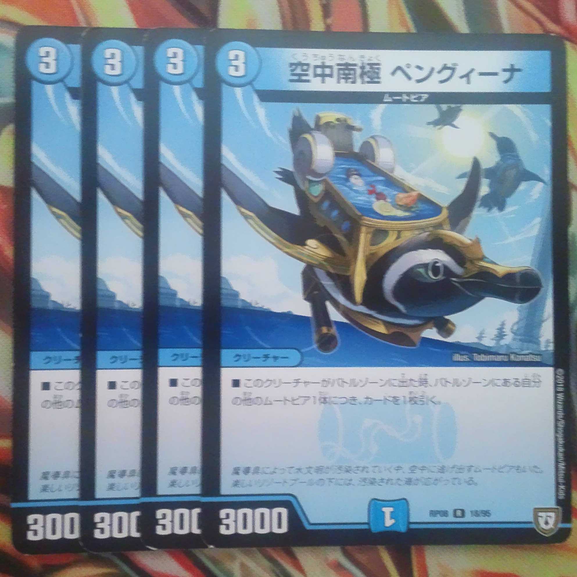 空中南極 ペングィーナ 四枚セット