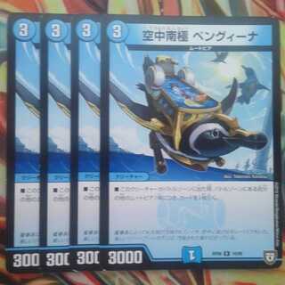 空中南極 ペングィーナ 四枚セット