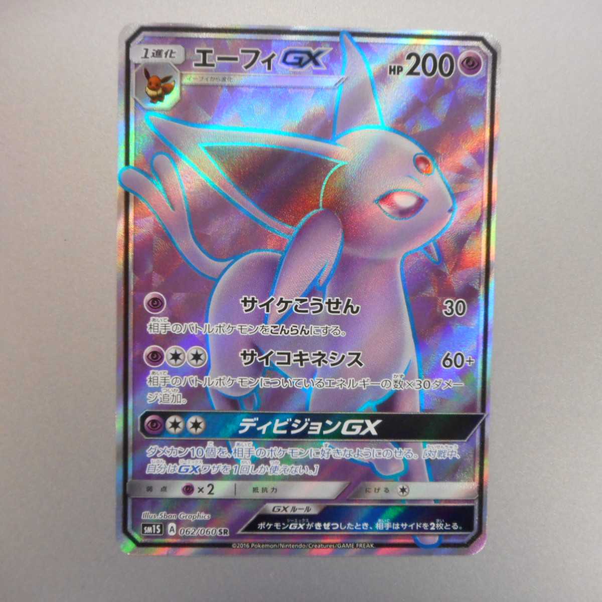 (美品)エーフィGX 062/060 SR