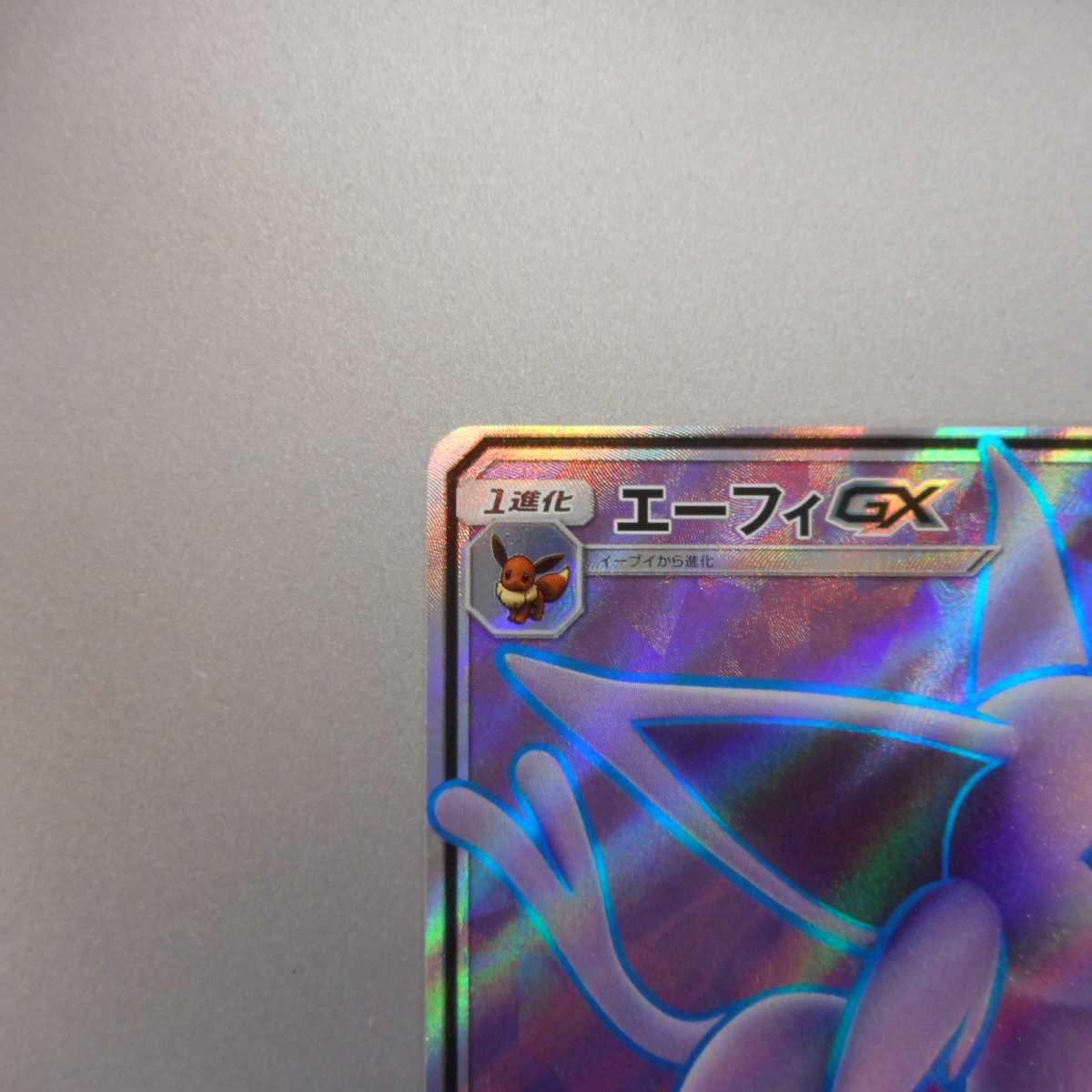 (美品)エーフィGX 062/060 SR