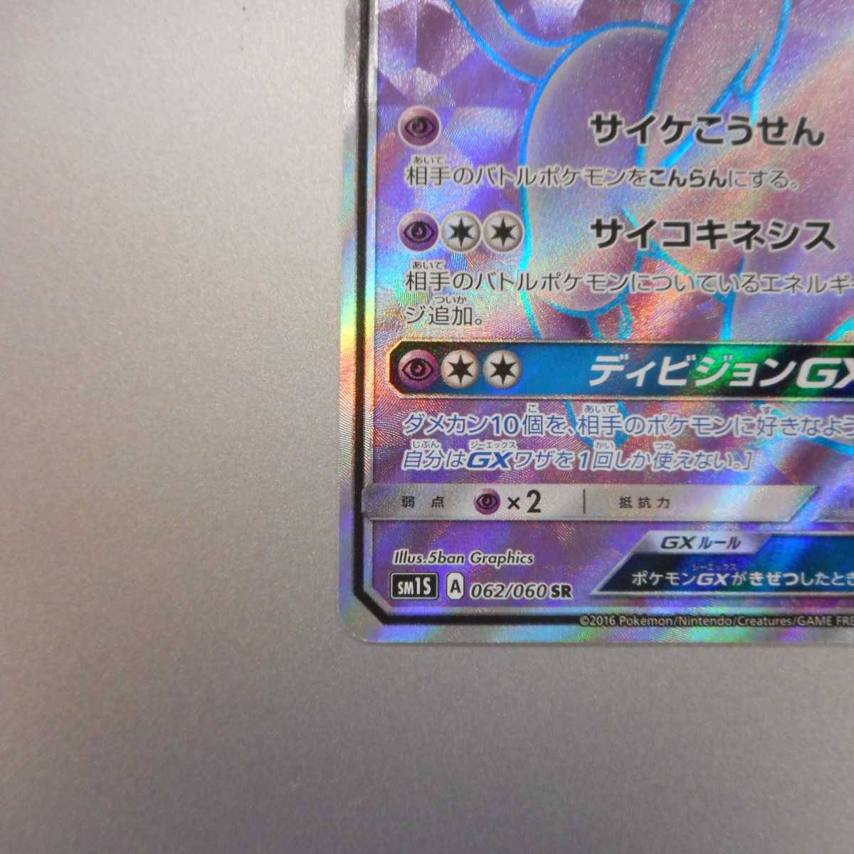 (美品)エーフィGX 062/060 SR