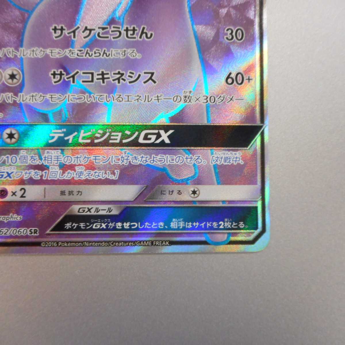 (美品)エーフィGX 062/060 SR