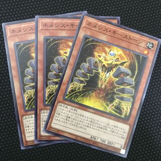 ネメシス・キーストーン