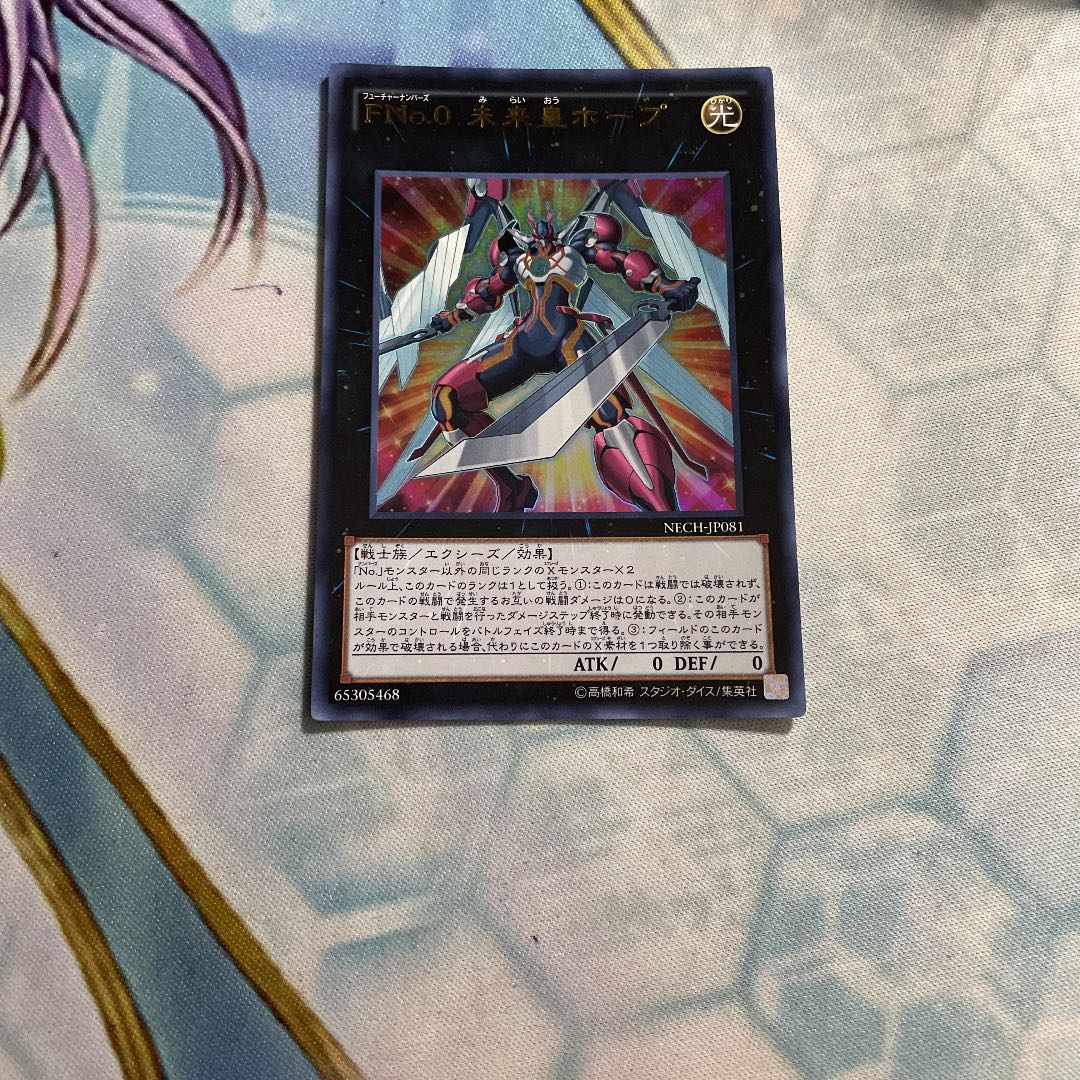 Number F0: Utopic Future Ultra Rare