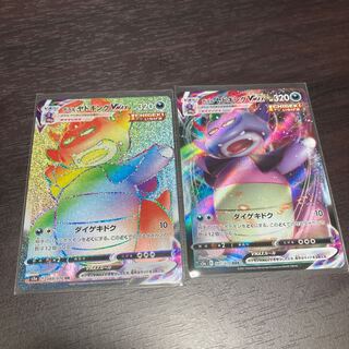 ガラルヤドキングVMAX HR 通常版　セット