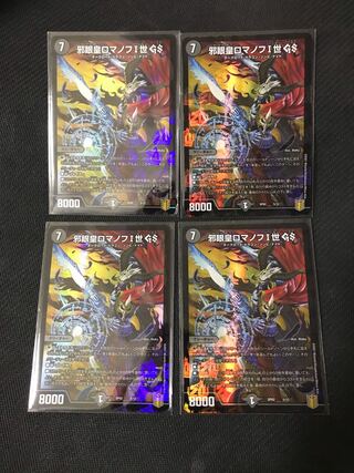 Duel Masters Evil Eye Emperor Romanov I GS 4-Card Set