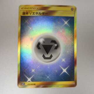 Basic MetalEnergy 073/060 UR