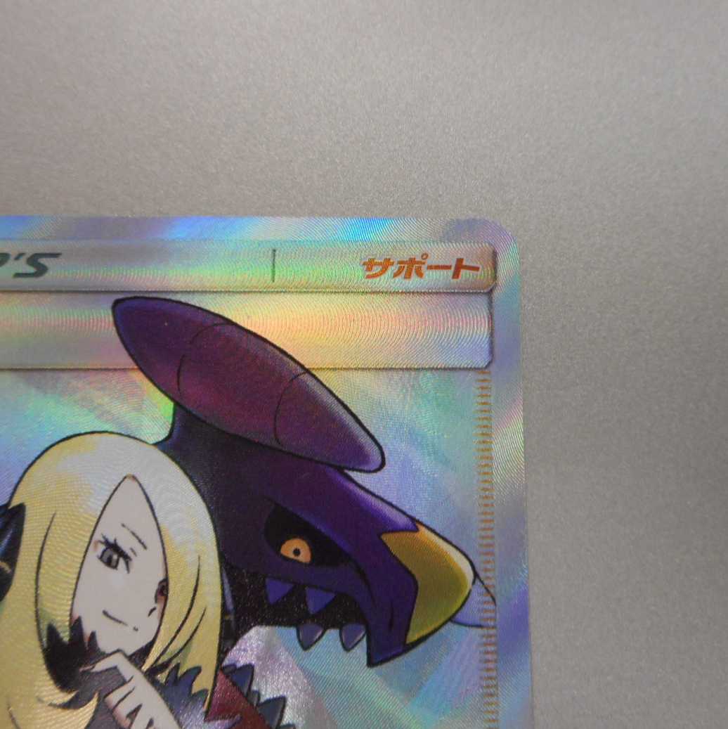 (美品)シロナ153/150 SR