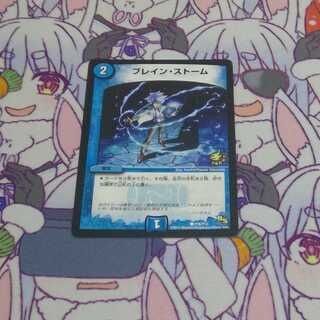 ブレイン・ストーム プロモ