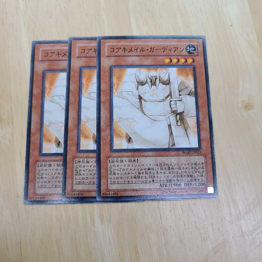 コアキメイル・ガーディアン ノーマル