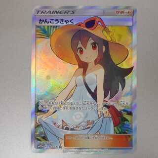 (美品)かんこうきゃく 192/173SR