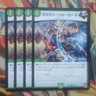 ガガガン・ジョーカーズ 四枚セット