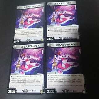 追憶人形ラビリピト