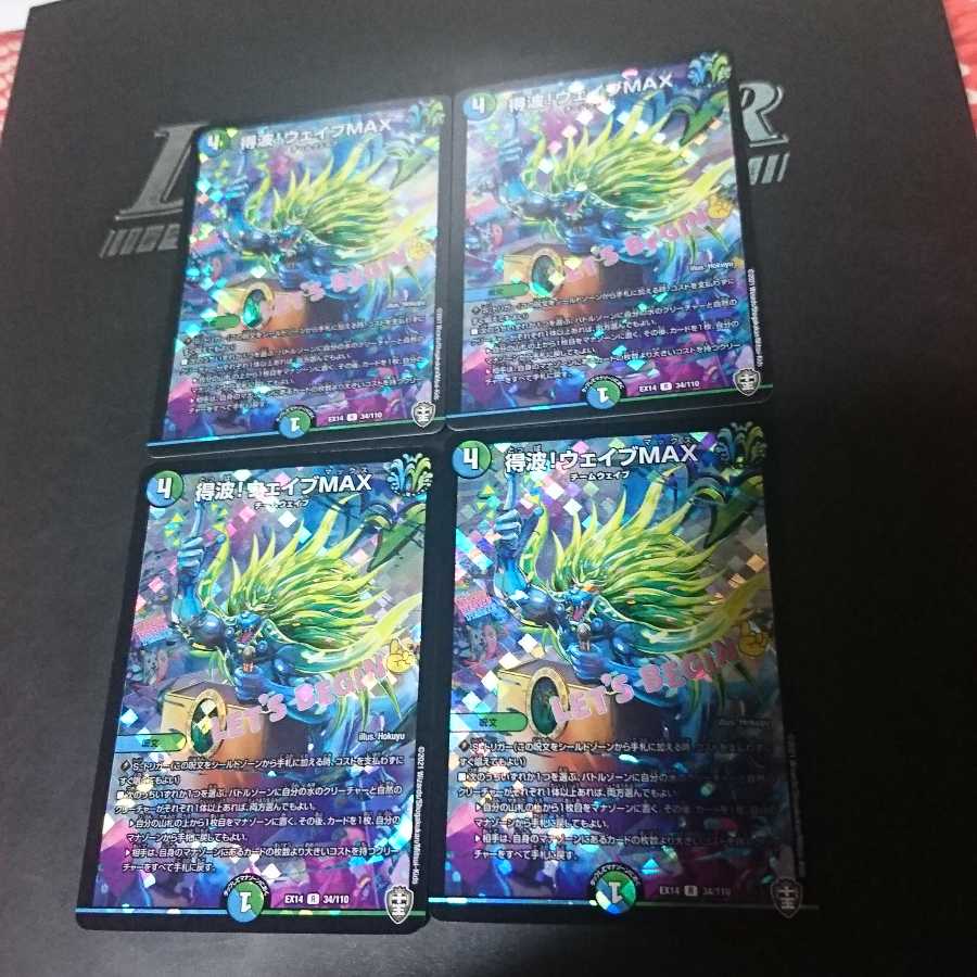 得波!ウェイブMAX