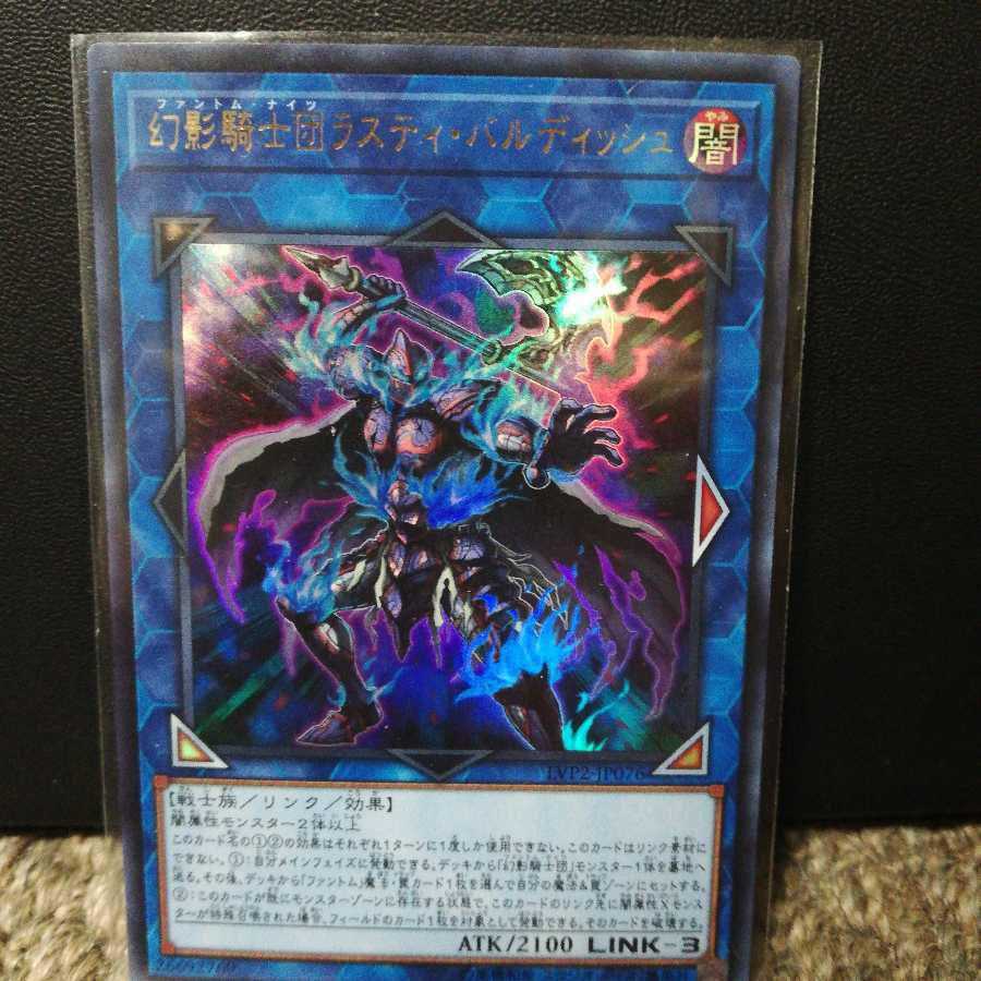 幻影騎士団ラスティ・バルディッシュ ウルトラレア