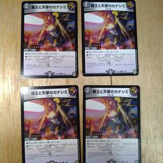 魔王と天使のカナシミ　4枚セット