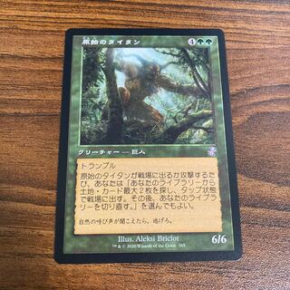 M14-Springfield様専用　原始のタイタン&虚空の杯