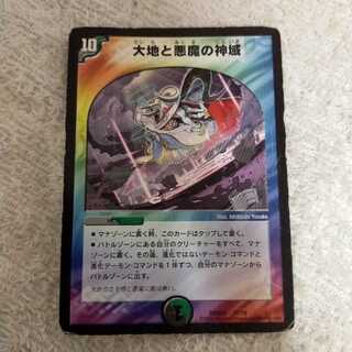 大地と悪魔の神域