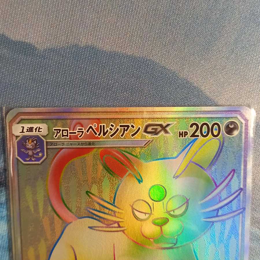 アローラペルシアンGX HR