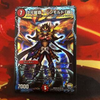次元龍覇 グレンモルト「覇」