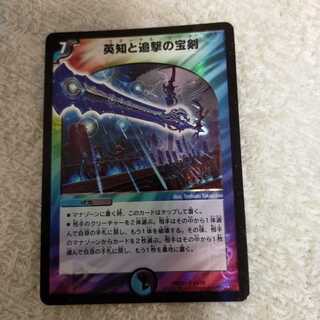 英知と追撃の宝剣