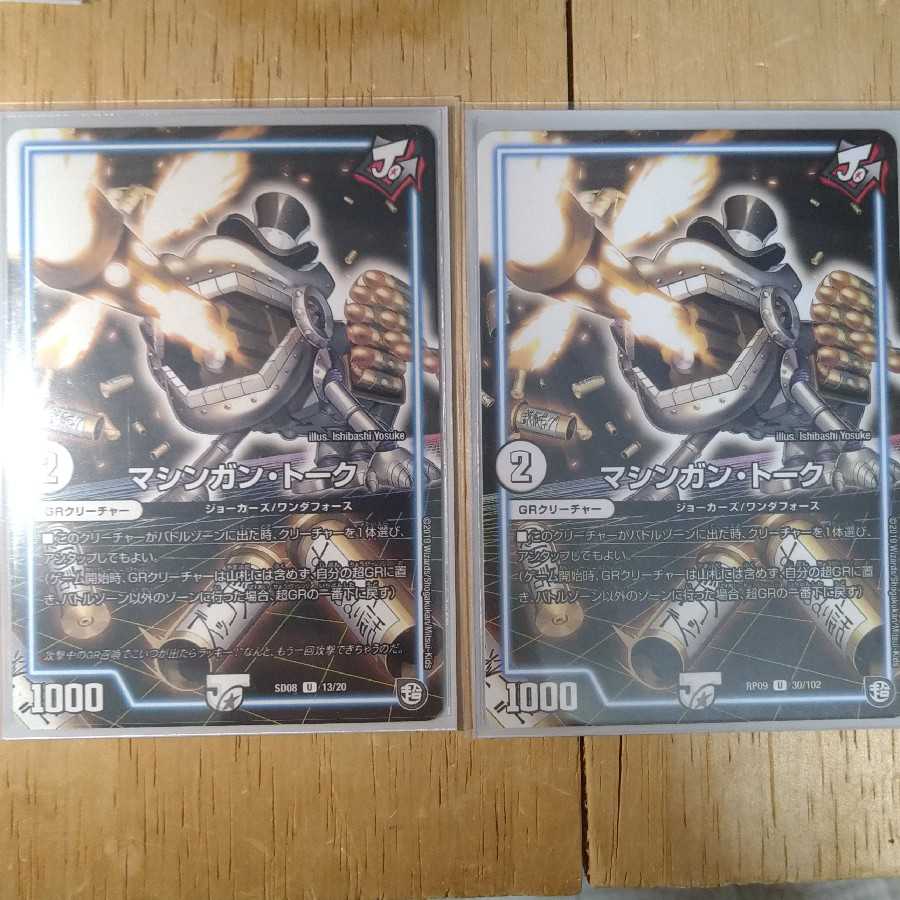 マシンガン・トーク2枚セット