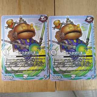 ポクタマたま　2枚セット