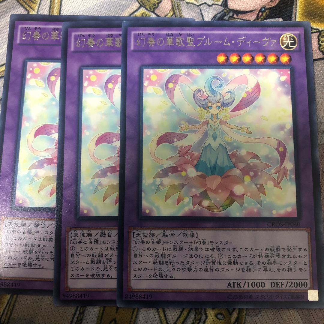 遊戯王 幻奏の華歌聖ブルーム・ディーヴァ 字レア3枚セット