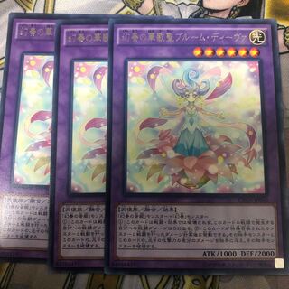 遊戯王　幻奏の華歌聖ブルーム・ディーヴァ 字レア3枚セット