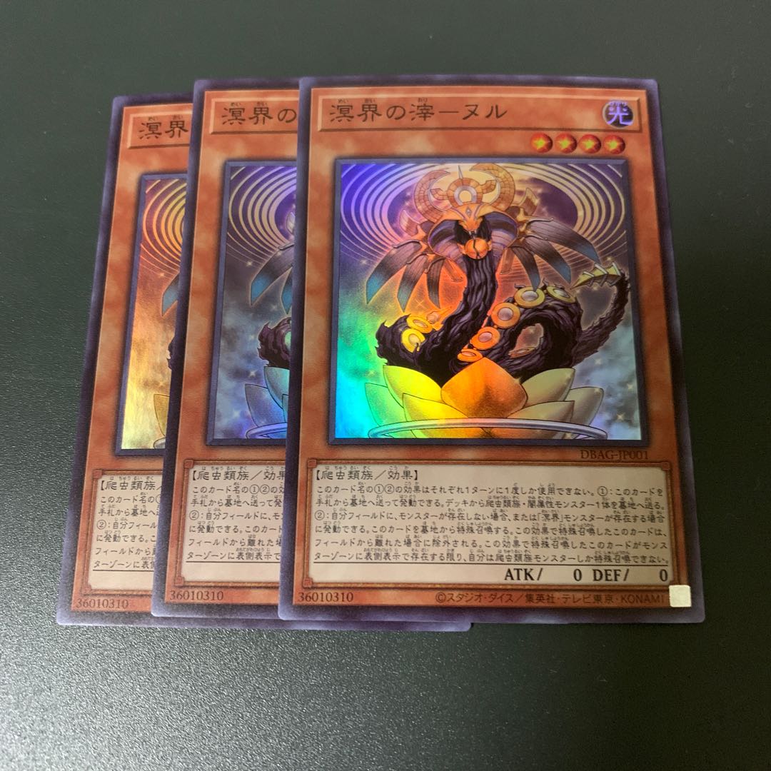 溟界の滓-ヌル スーパーレア