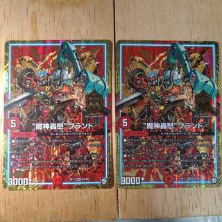 “魔神轟怒”ブランド 2枚セット