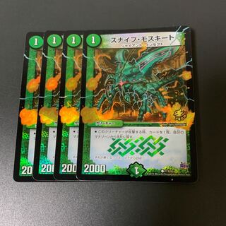 スナイプ・モスキート C-foil