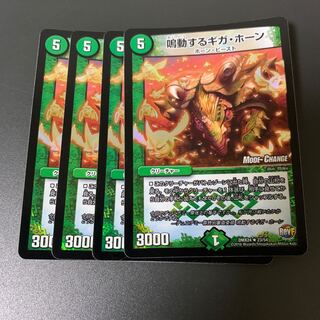 鳴動するギガ・ホーン(MODE CHANGE)