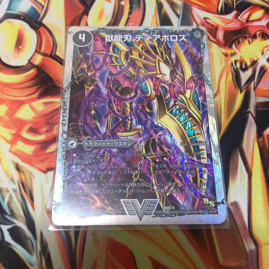 獄龍刃 ディアボロス｜破滅の悪魔龍 ディアジゴク(スーパーデッキ仕様)