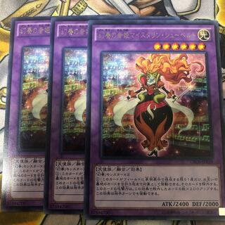 遊戯王　幻奏の音姫マイスタリン・シューベルト 字レア3枚セット