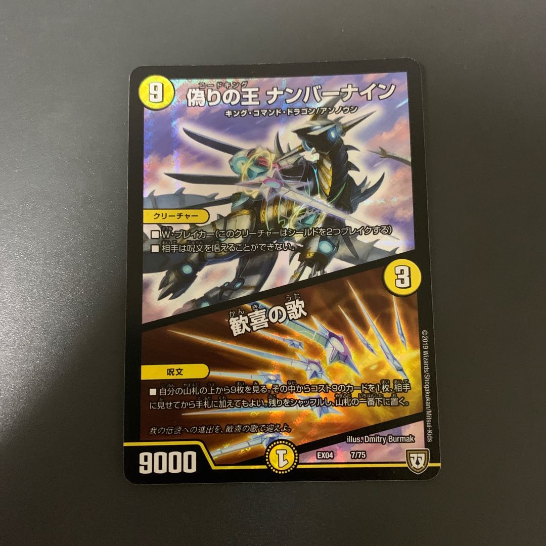 偽りの王 ナンバーナイン|歓喜の歌