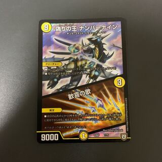 偽りの王 ナンバーナイン｜歓喜の歌