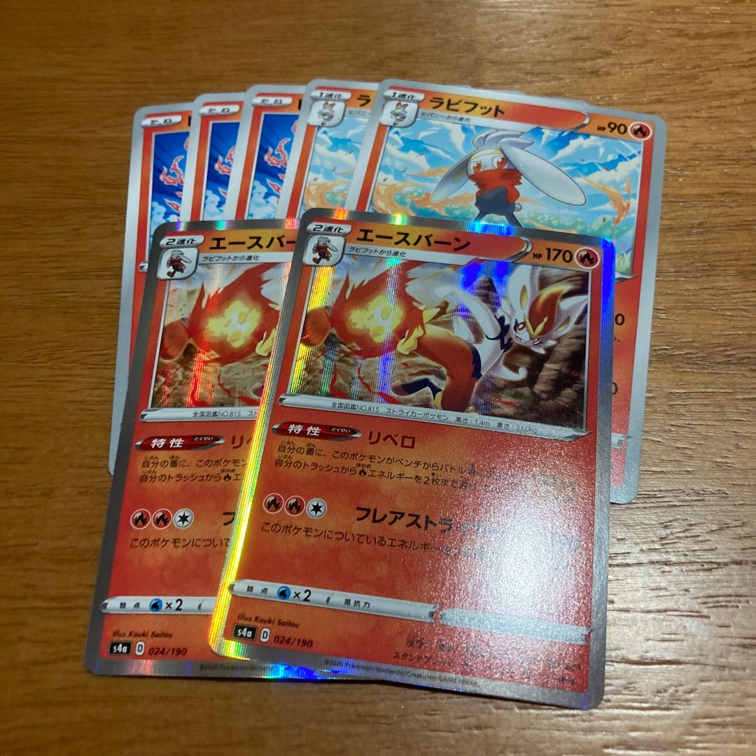 エースバーン2枚