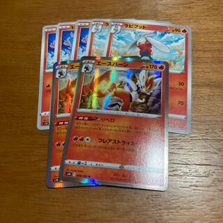 エースバーン2枚